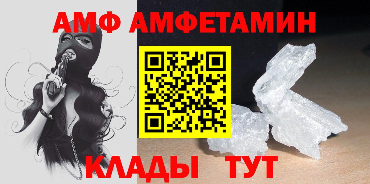 АМФЕТАМИН  Амфетамин VHQ  Вход с VPN  Амфетамин  Новороссийск 
