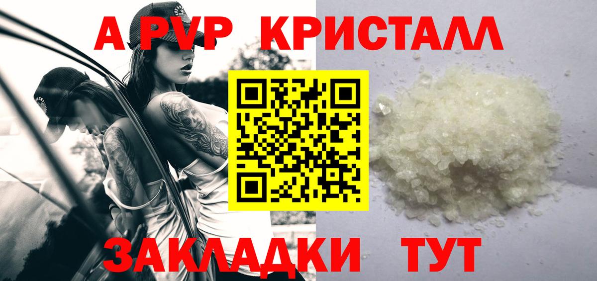 А ПВП Crystall  Альфа ПВП VHQ  Вход с VPN  что такое   Новороссийск  APVP Соль 