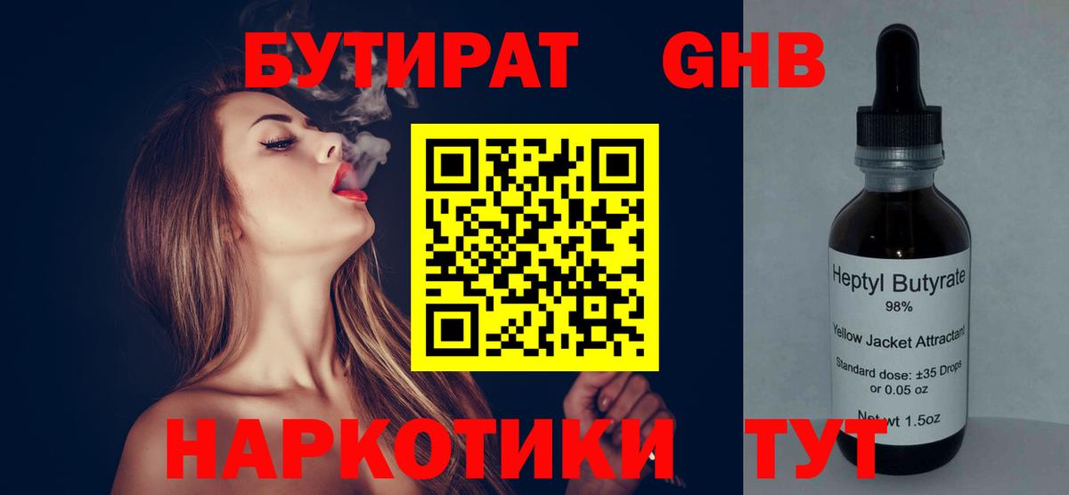БУТИРАТ буратино Новороссийск