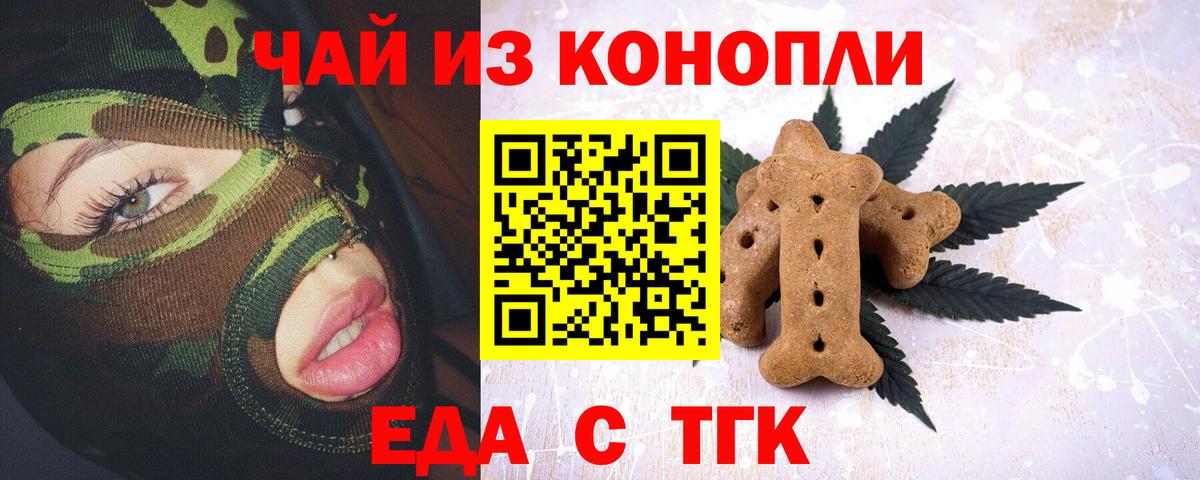 Новороссийск  Еда ТГК марихуана  Вход с VPN 