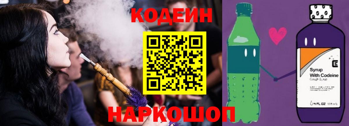 Новороссийск  Codein Purple Drank  Вход с VPN 