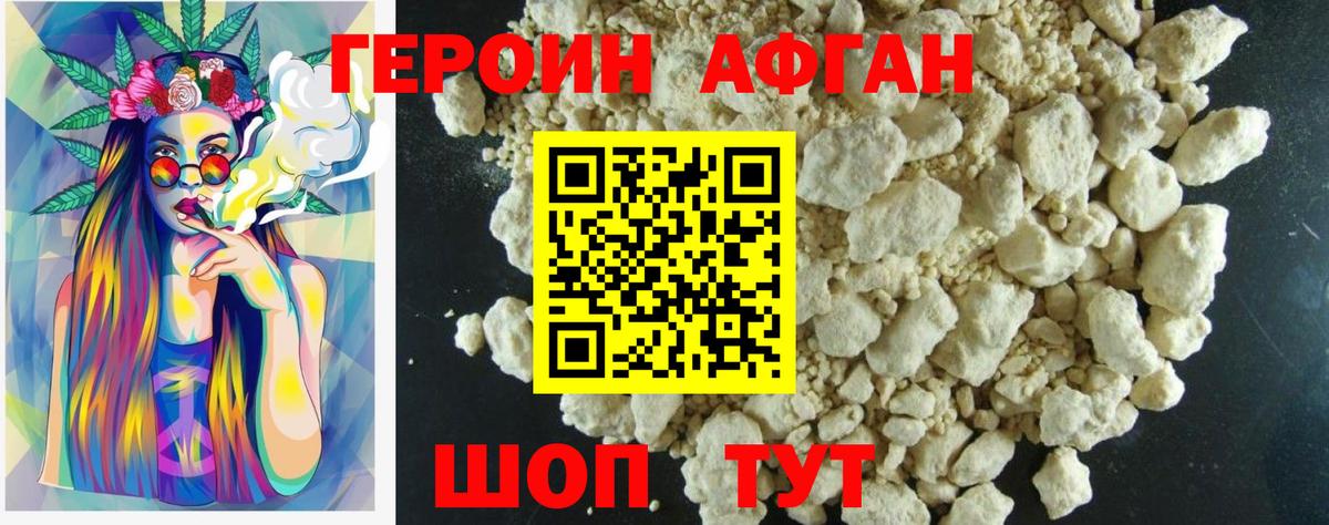ГЕРОИН  Вход с VPN  Новороссийск  ГЕРОИН афганец 