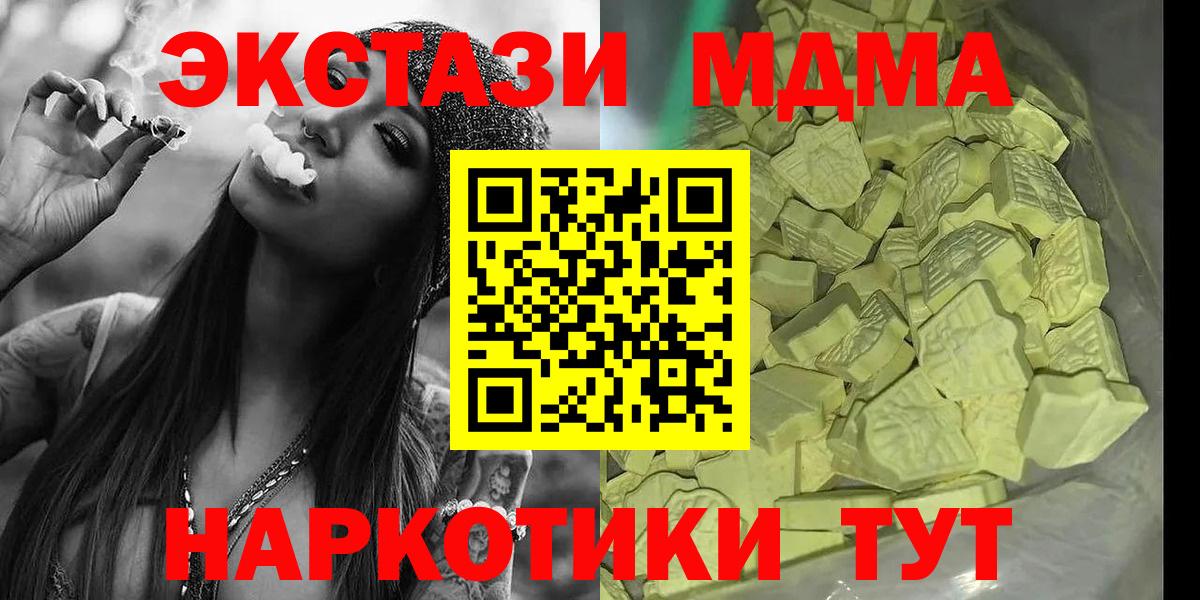МДМА crystal  Вход с VPN  МДМА crystal  МДМА  Новороссийск 